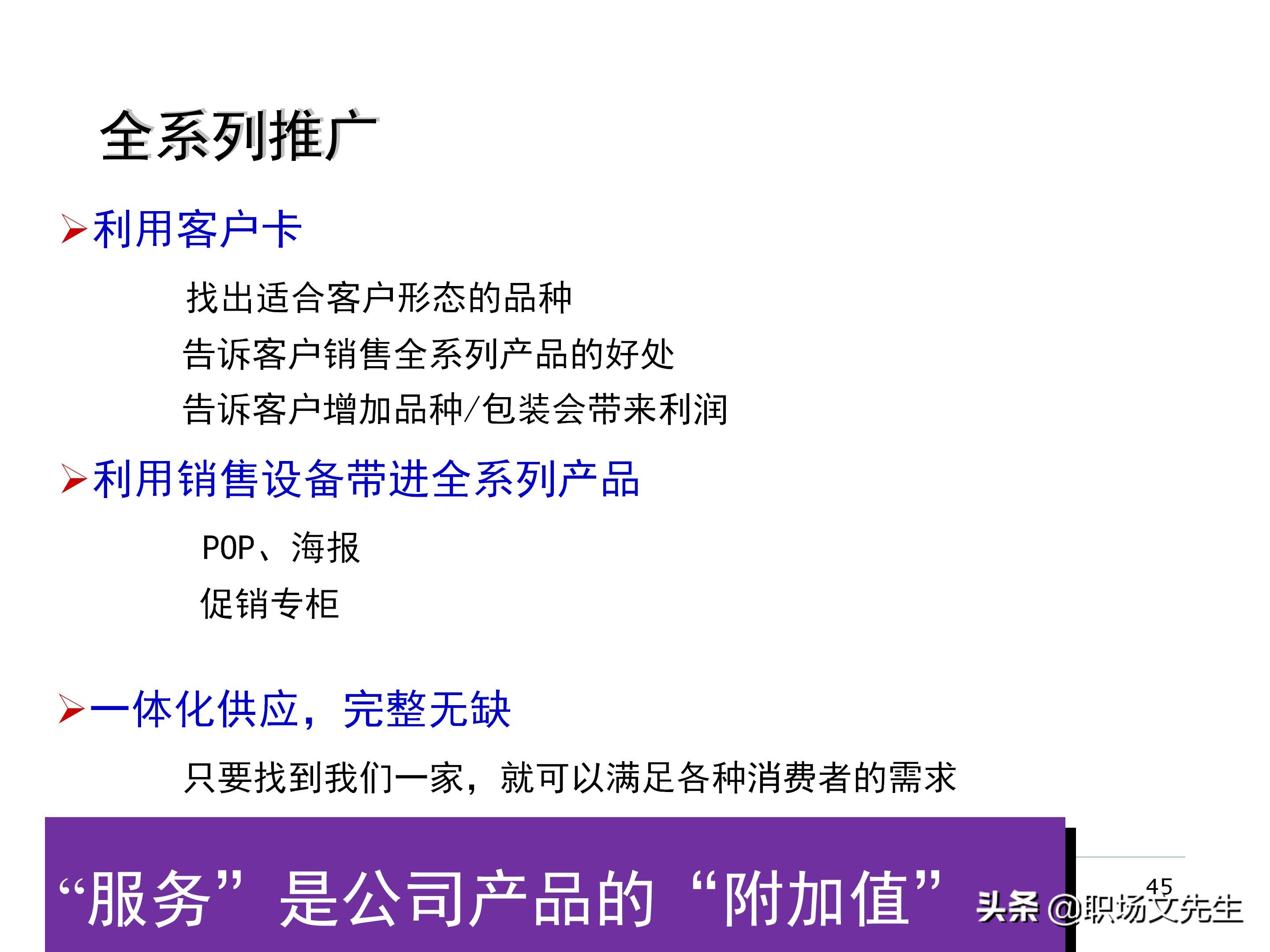 厂商关系的实质，87页经销商管理方法分类，经销商选择的思路