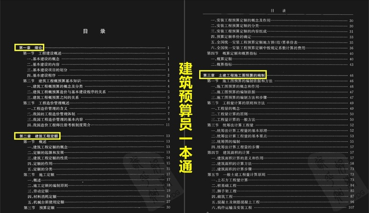 佩服！90后造价员年薪30万，凭借这本预算员一本通，深得领导看重