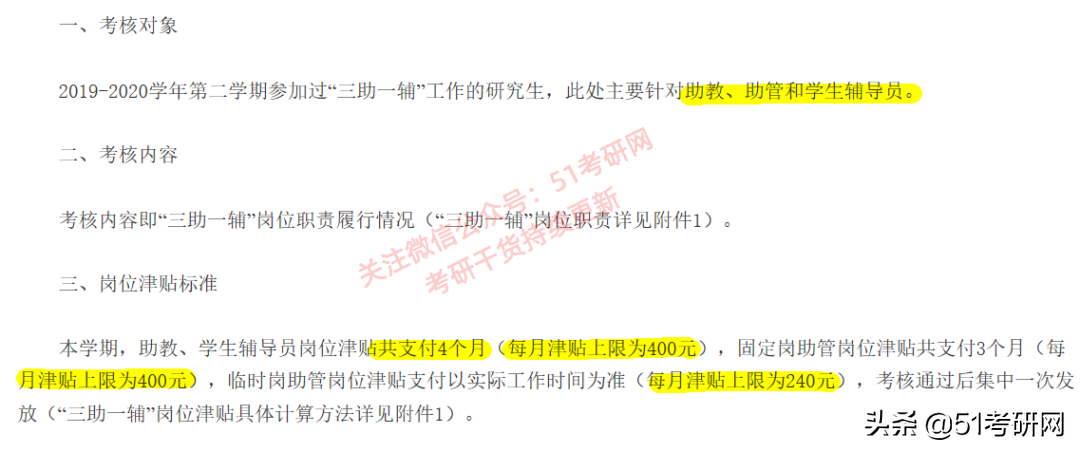 考上就有钱！教育部最新研究生奖助政策汇总！来看读研奖助有哪些