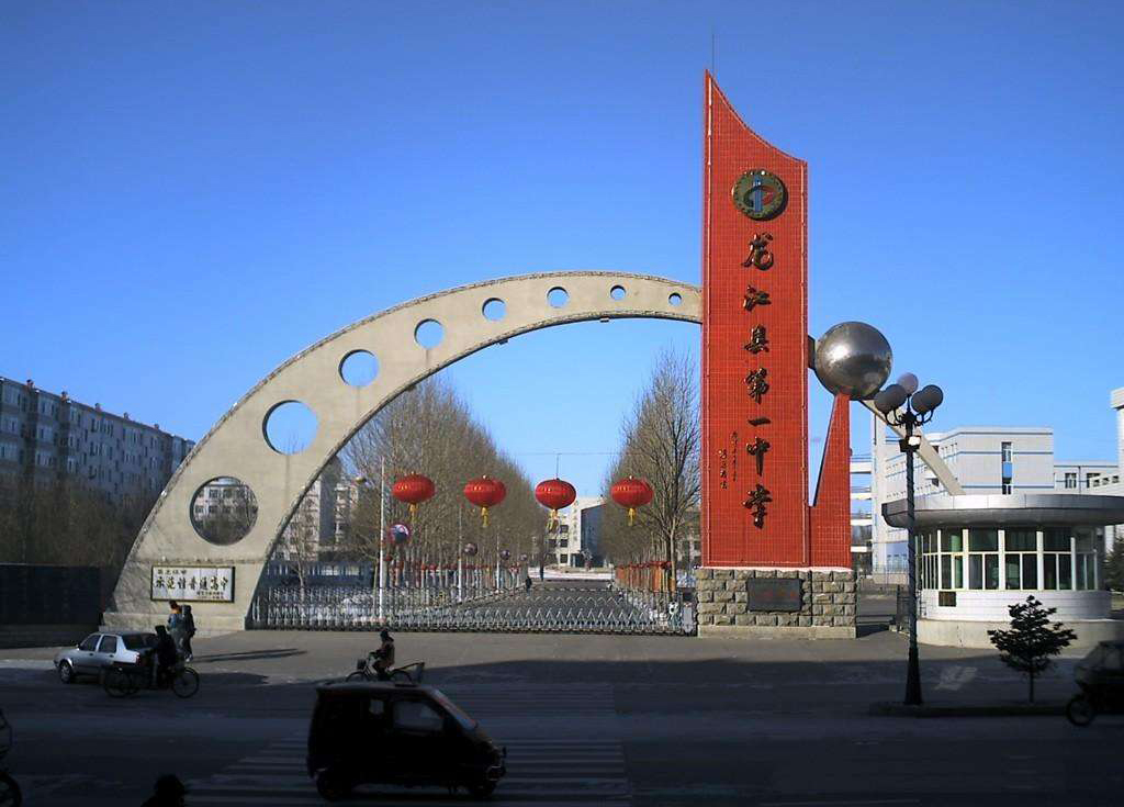 齐齐哈尔五所重点好高中，齐实验一马当先，两所县域高中相当抢眼