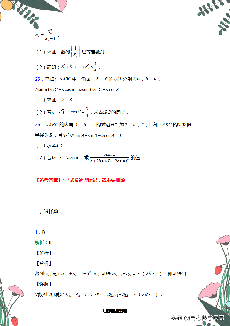 精选好卷：2021高三上册期末冲刺卷，打印下来提前练习