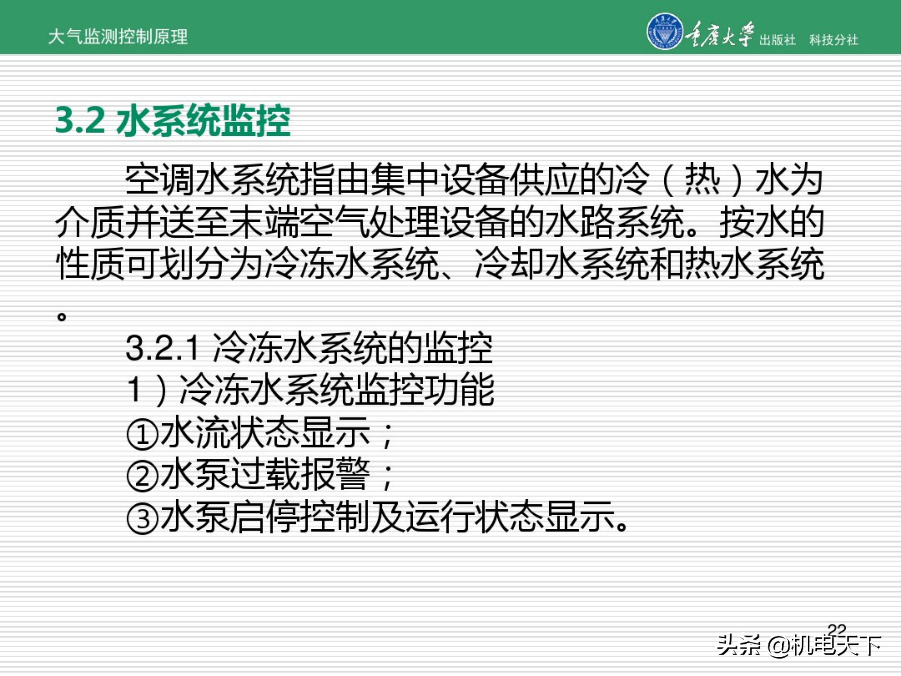 暖通空调系统自动化培训讲义（图文并茂）