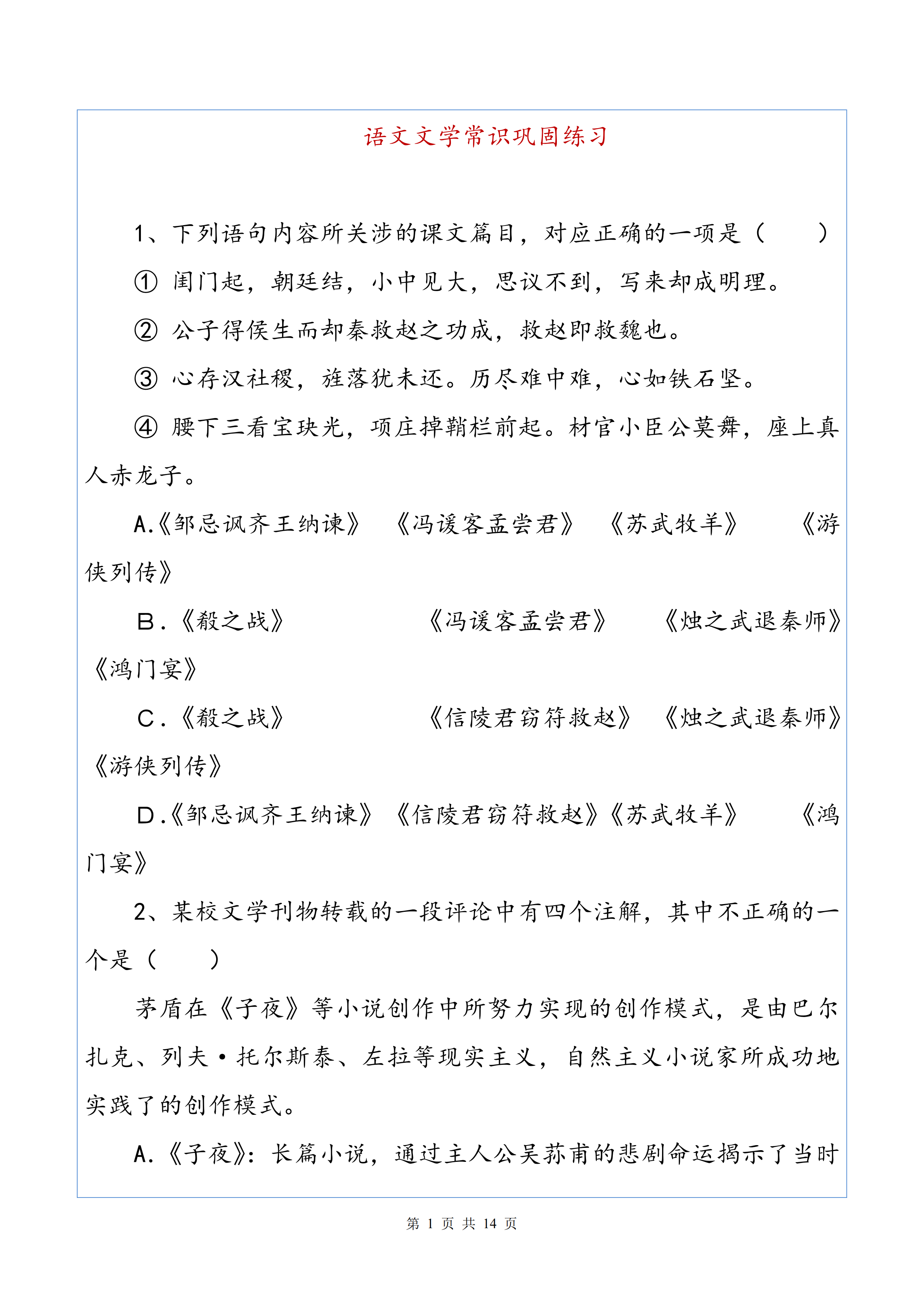 北大学霸：语文从不低于140分是种什么体验？语文学习高效学习法