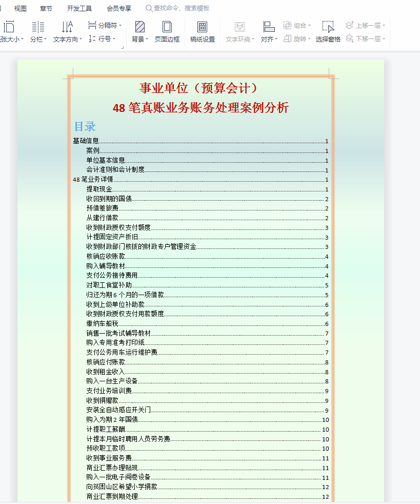 收藏版！事业单位会计分录，附96笔业务的会计核算案例解析