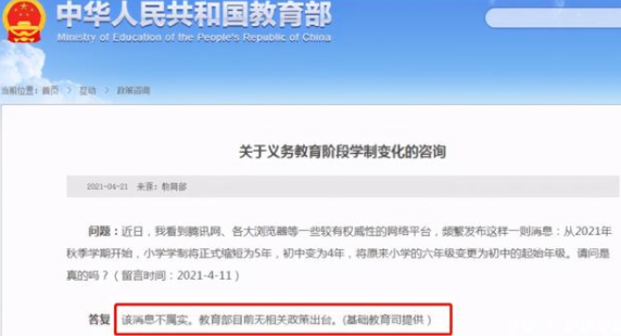 九年义务教育或将改成“5+4”，9月1日开始实施？教育部做出回应