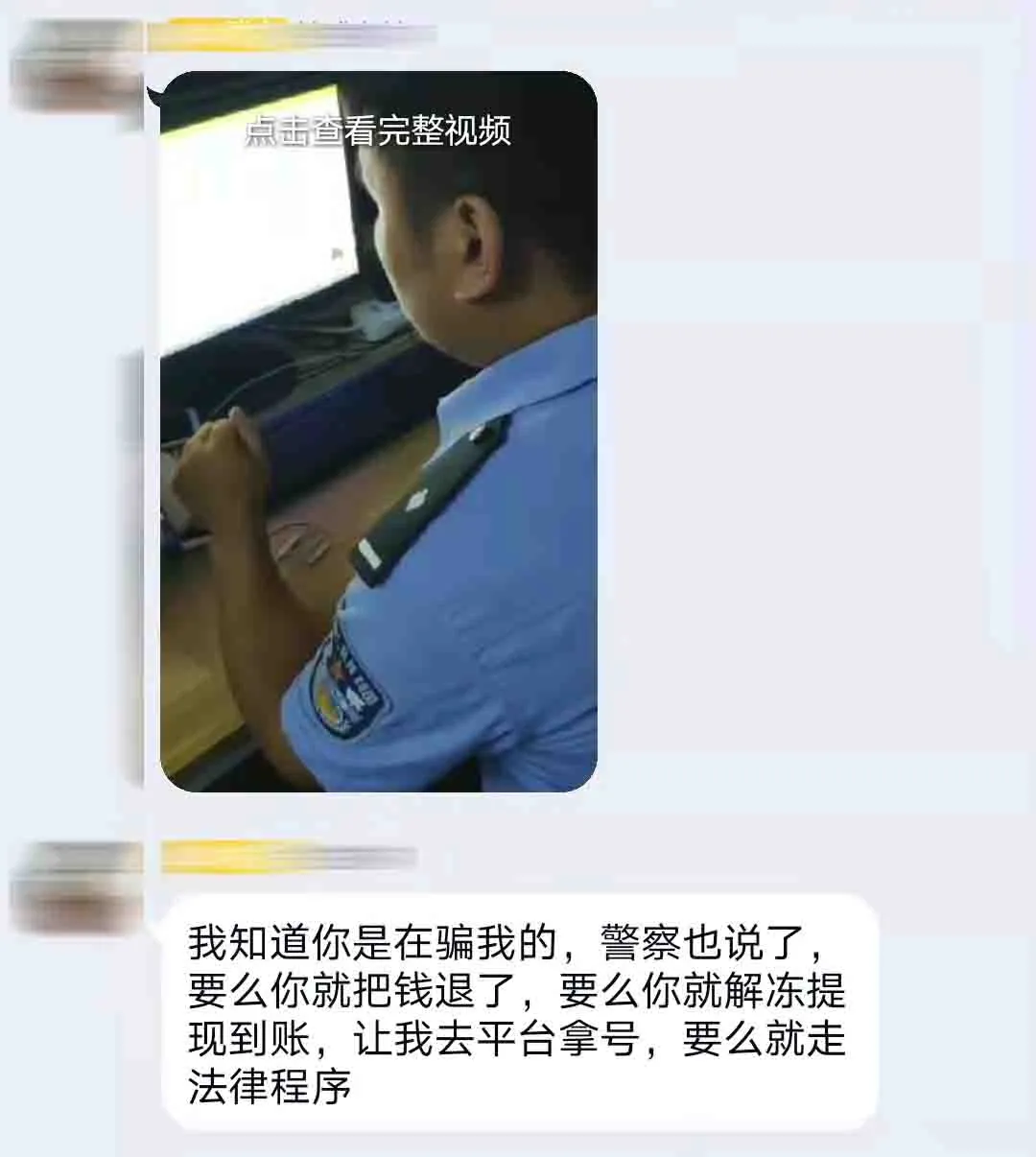 骗子要报警，这是搞哪样？