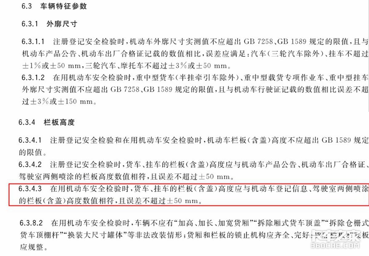 年检新国标已实施，不少卡友年审过不了，只因做了这些改装