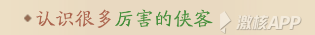 新笑傲江湖-少室山奇遇任务山根子