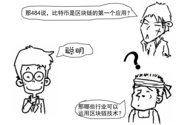 刷屏了！“区块链”到底是什么？一幅漫画让你秒懂！有哪些投资机会？（附概念股名单）