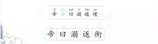 预习必备:2019秋部编四年级语文上全册课文生字组词+生字表整理