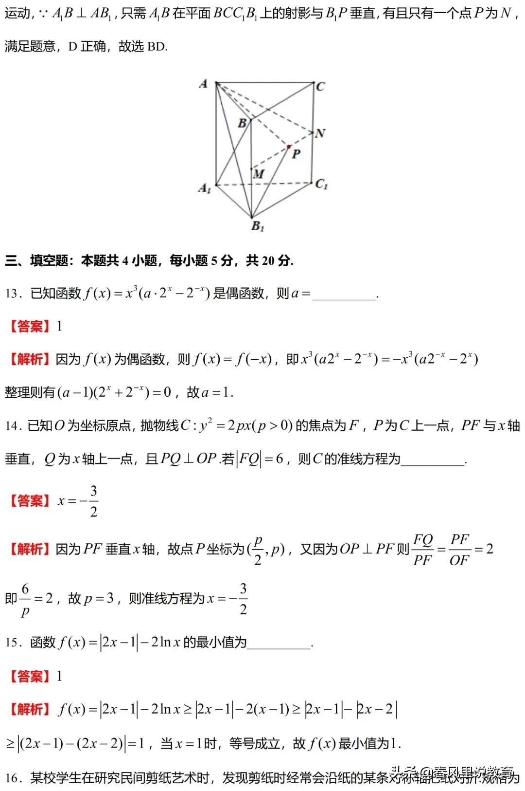 2021年新高考全国I卷数学真题（解析版）​