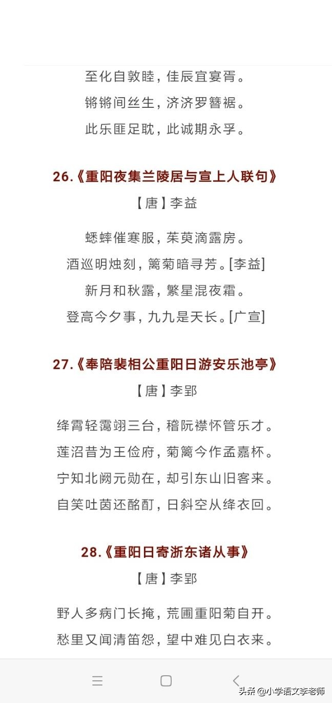 关于重阳节的30首古诗词，收藏起来让孩子背诵积累