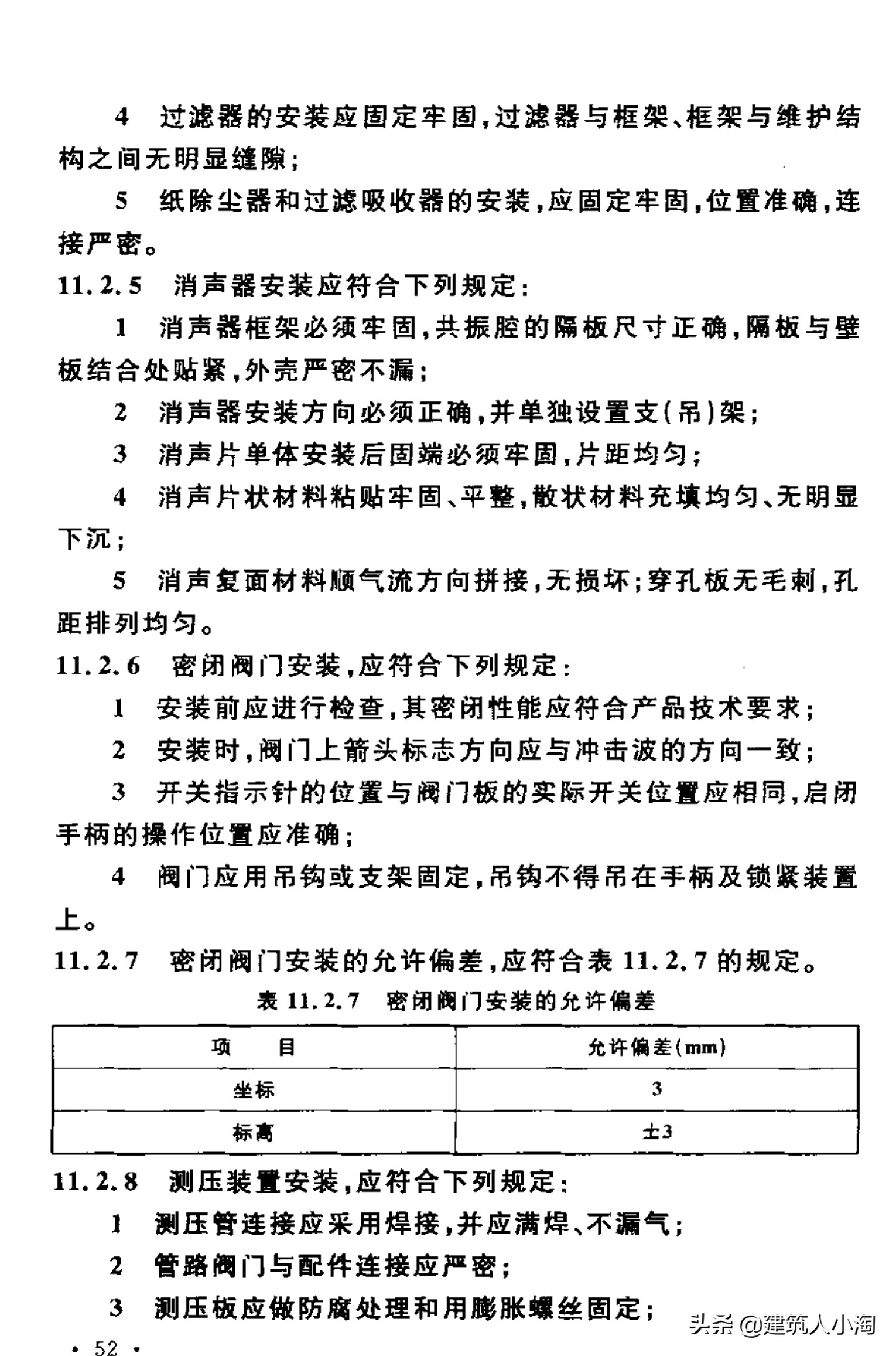 【规范分享】人民防空工程施工及验收规范（GB50134-2004）