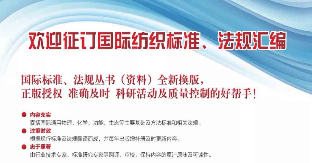 2021年AATCC国际测试方法与程序手册更新内容