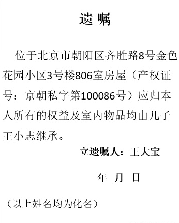 律师：写遗嘱千万别遗漏这3点，不然写了也白写！附通用范本