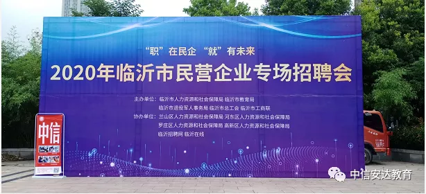 临沂市中信职业培训学校 诚聘简介