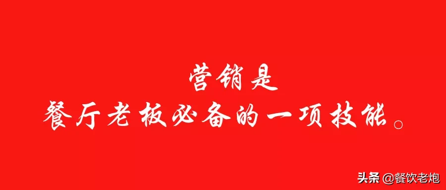 2020年餐饮经营必须读懂的50句话「建议收藏」