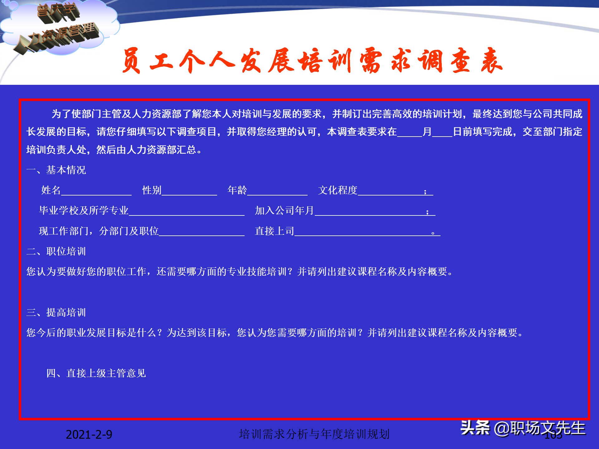 企业竞争的本质是人的竞争，142页培训需求分析与年度培训规划