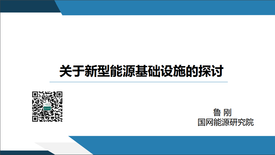 能源工业互联网联合创新中心成功举办线上学术交流会