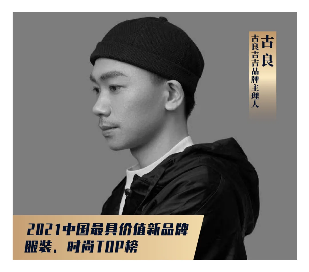 流量堆积到价值破圈,20个引领服装、时尚新潮流的品牌 | 年度榜单