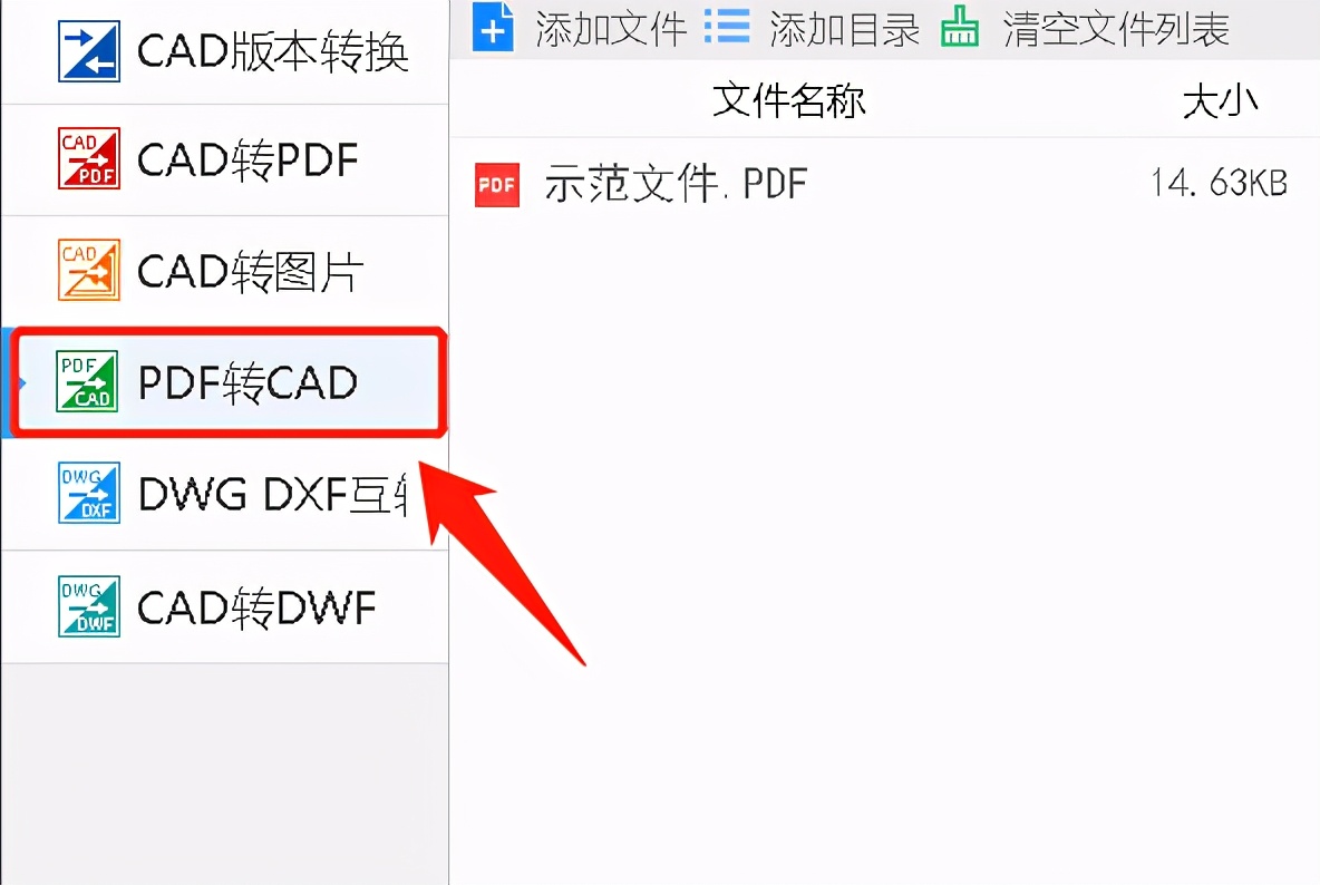 pdf格式文件如何轉成cad格式文件?按照這個步驟操作即可