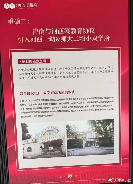 划重点--津南实验中学、师大二附小到底会建在哪儿？