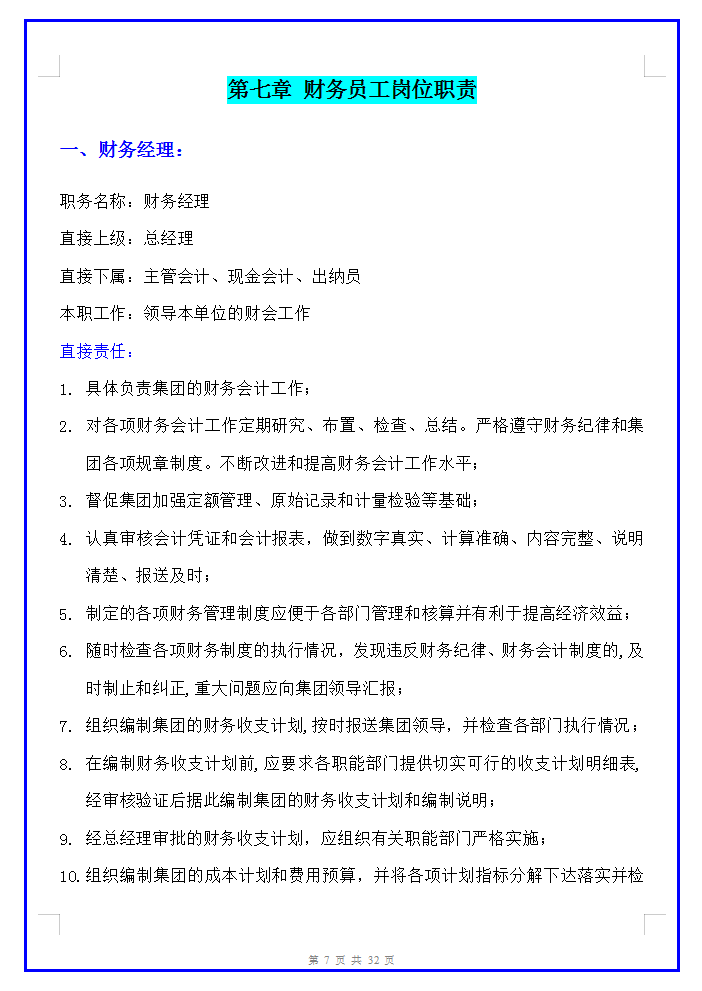 完整版财务管理制度及流程图，含各岗位工作职责及流程，可供参考
