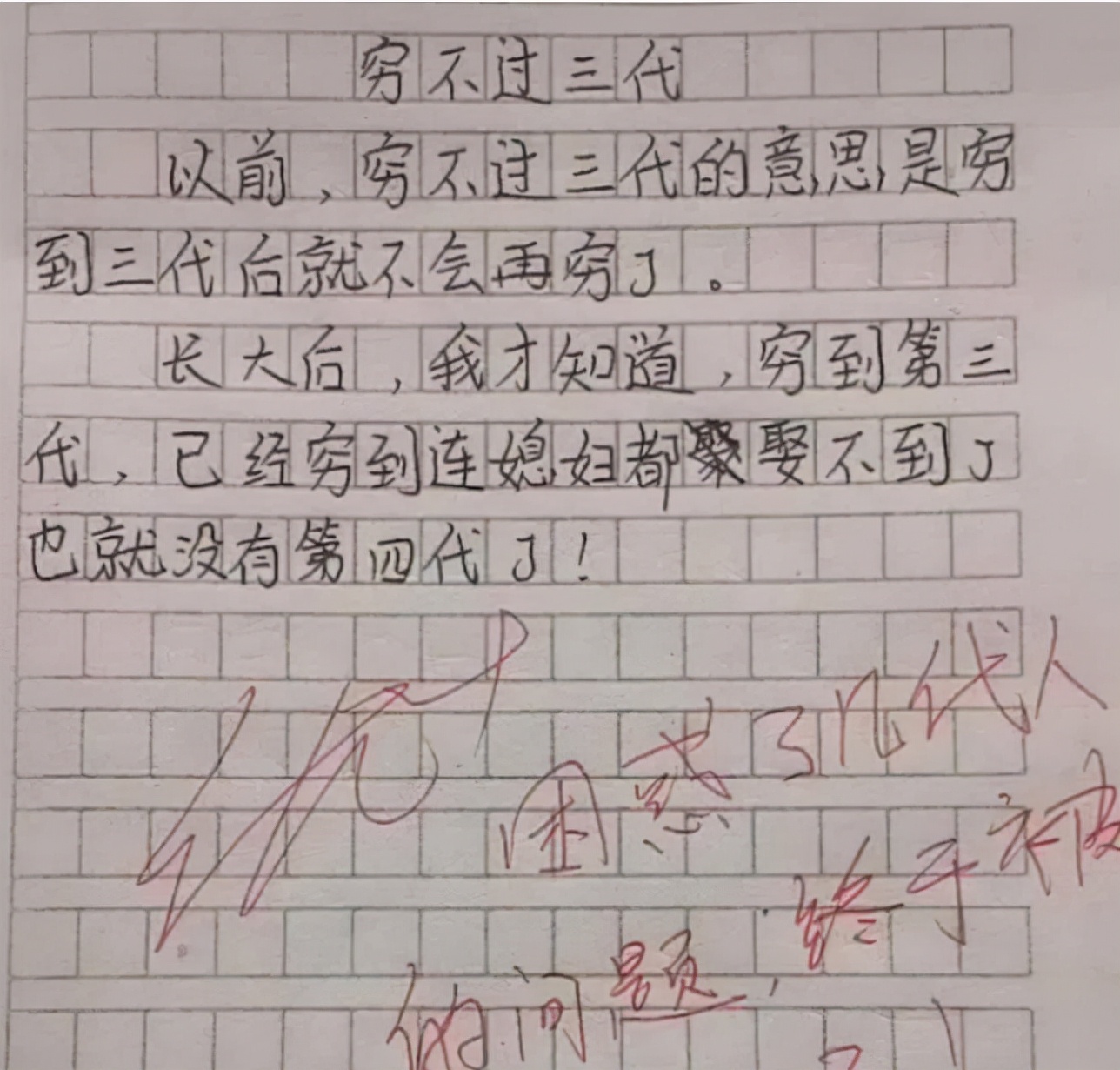 小学生作文《借钱》得满分，思路清奇且富有逻辑，高手中的高手