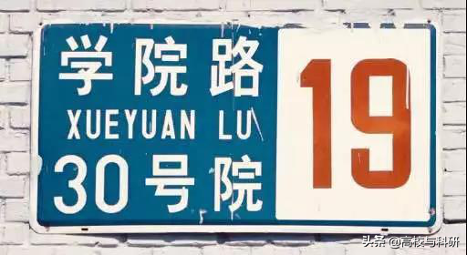 北京科技大学，全国“性价比”最高的一流大学