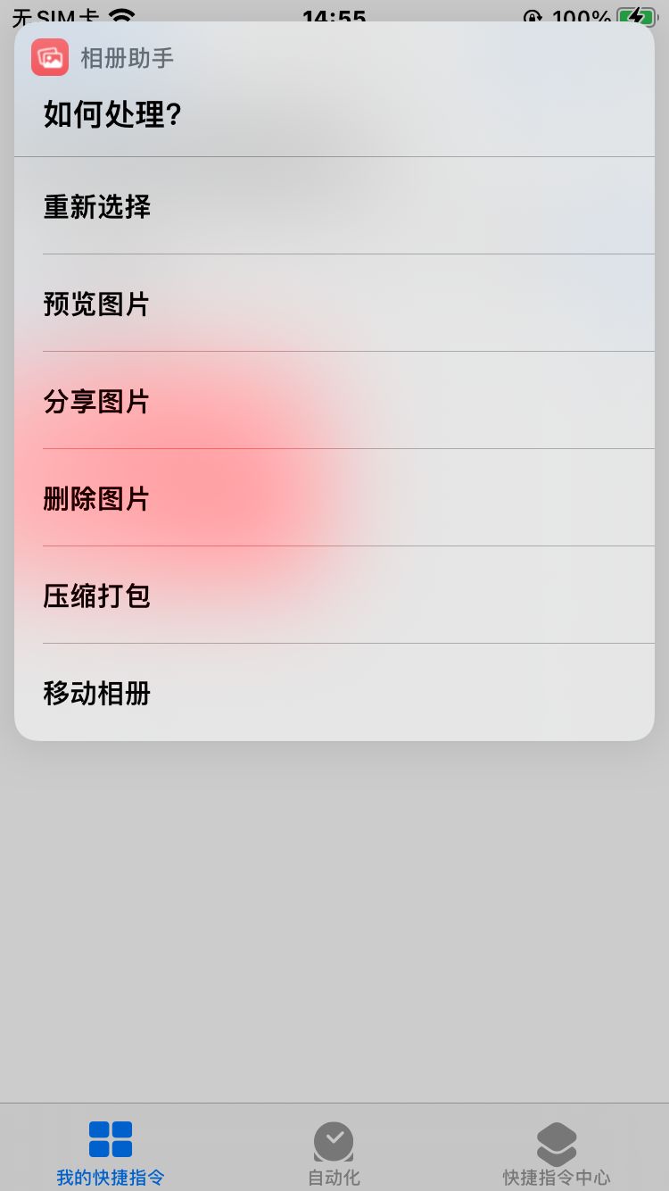 初探 iOS 快捷指令