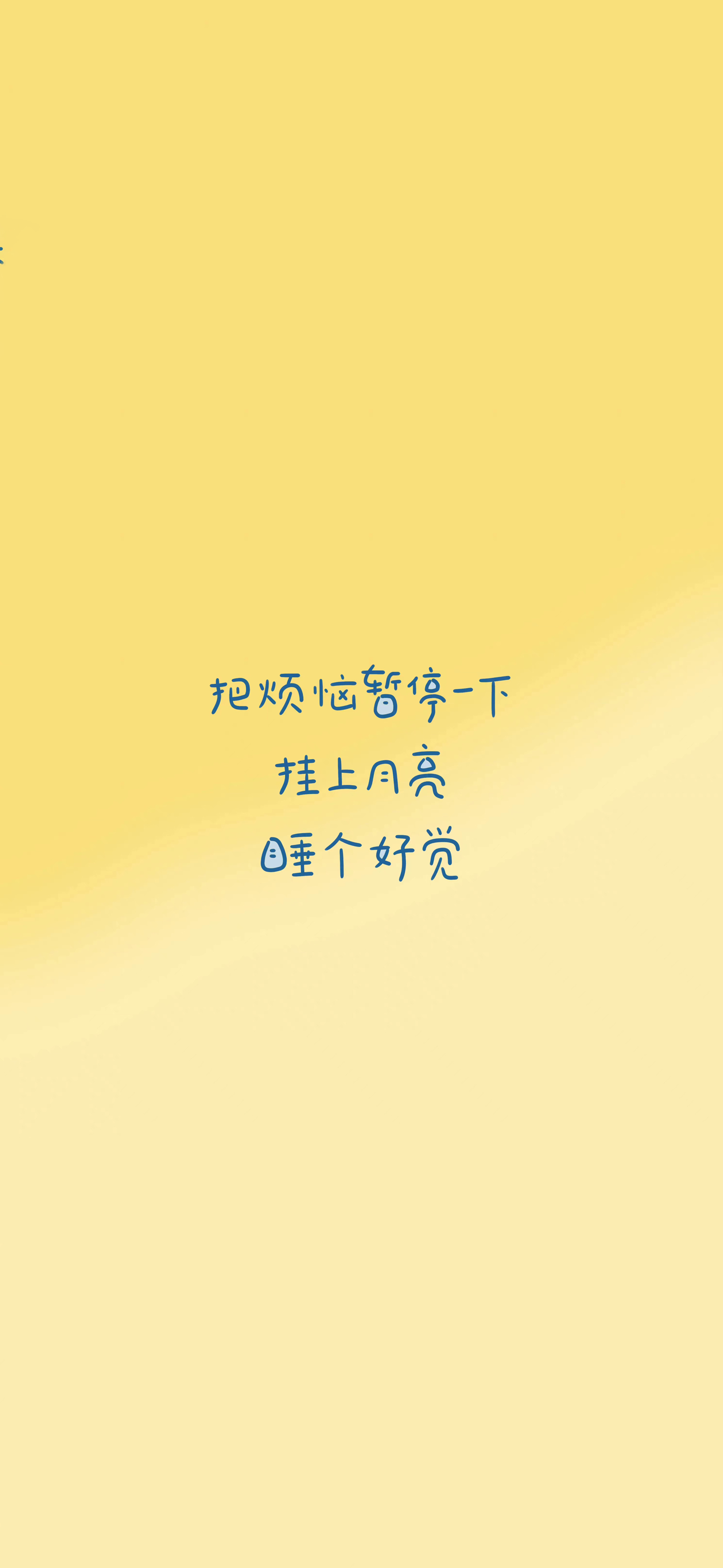 温暖治愈手写文字控壁纸，励志正能量