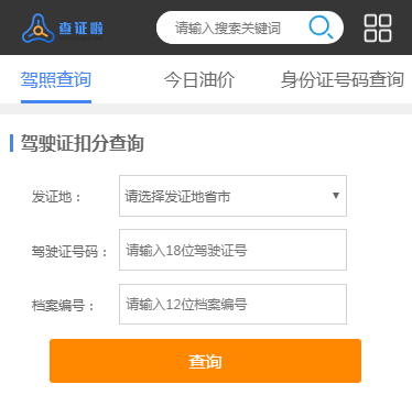 驾驶证分数查询,驾驶证分数查询官方网12123