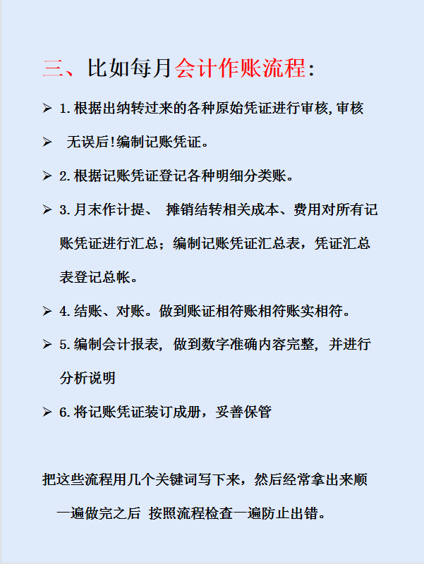 会计小白不知道如何做账？现有会计做账10大技能，干货满满