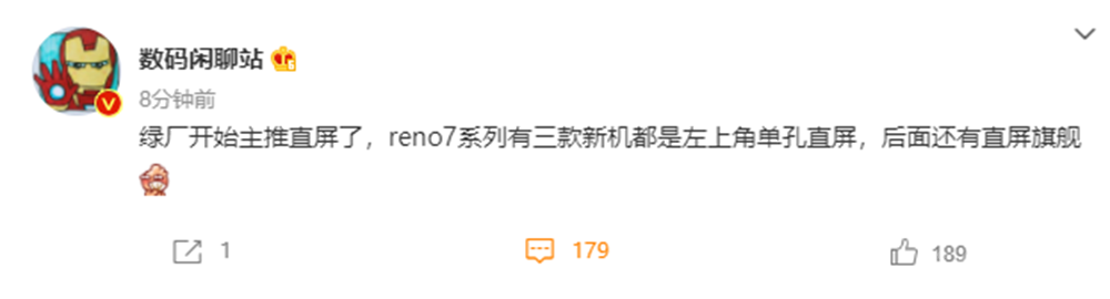 沈义人：直屏党春天来了 曝OPPO红米等多家厂商推出直屏旗舰