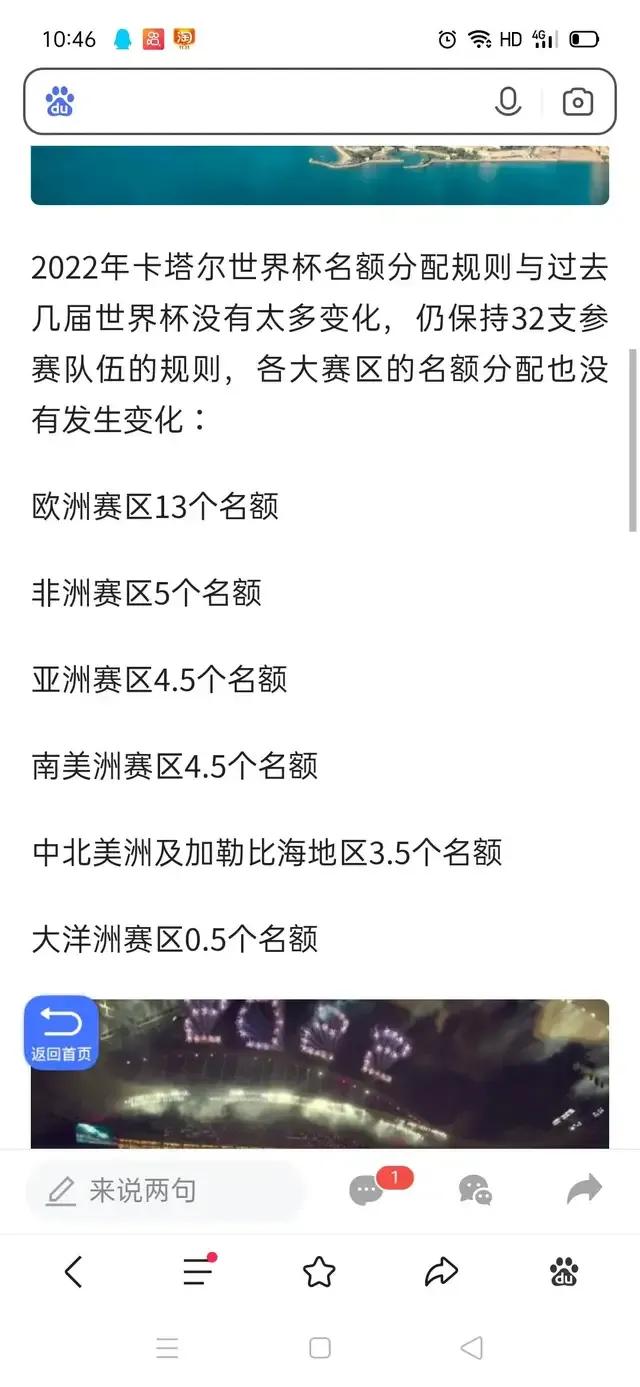 大洋洲的半个世界杯名额怎么确定(世界杯预选赛 各大洲名额分配和已经拿到卡塔尔世界杯门票的球队)