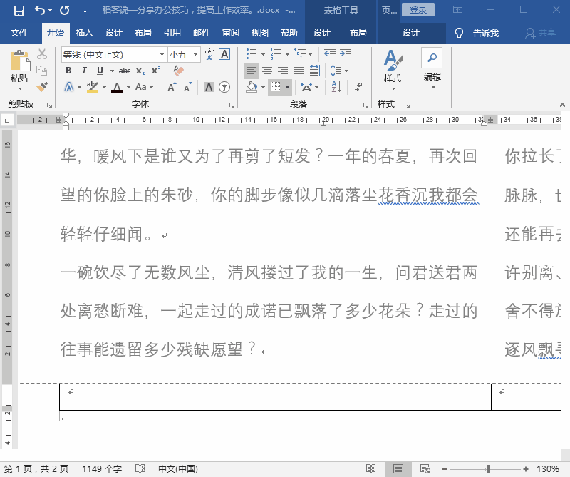 Word技巧，利用域代码为文档分栏添加页码，页码原来还能这样插入