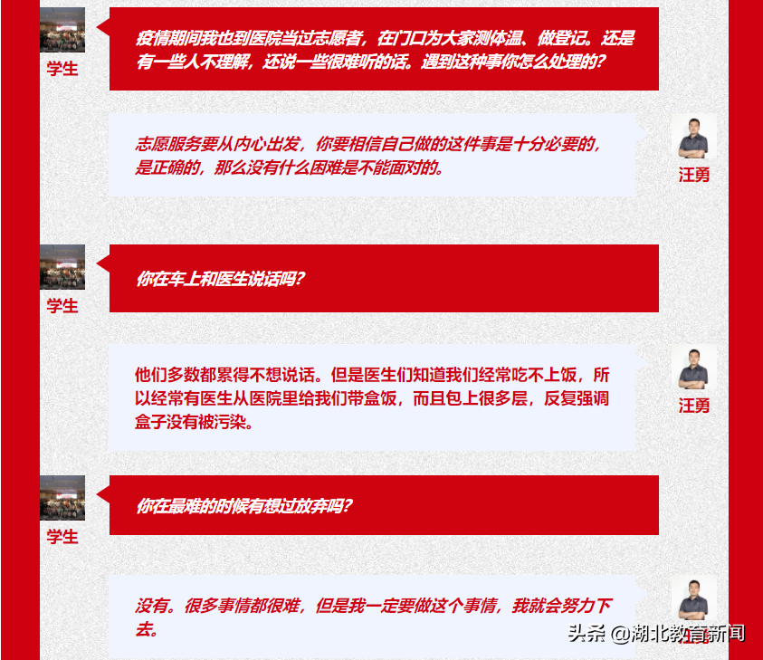 “生命摆渡人”汪勇竟向学生们展示自己的“朋友圈”？这堂大思政课太活了