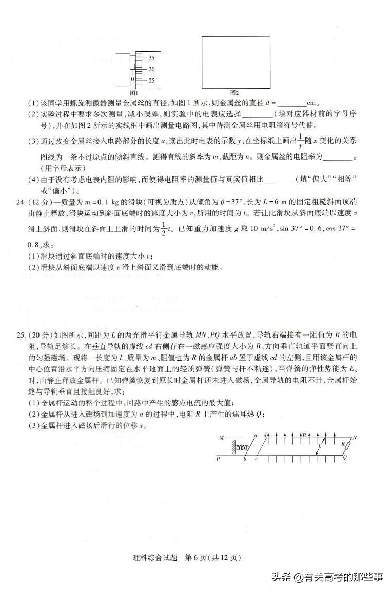 2019河南天一大联考（六联）理科综合试题及详细答案