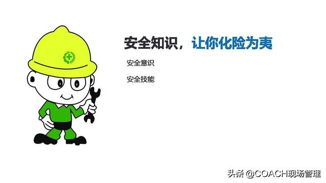 现场管理（安全）-200张PPT非常完美与漂亮的员工安全教育培训