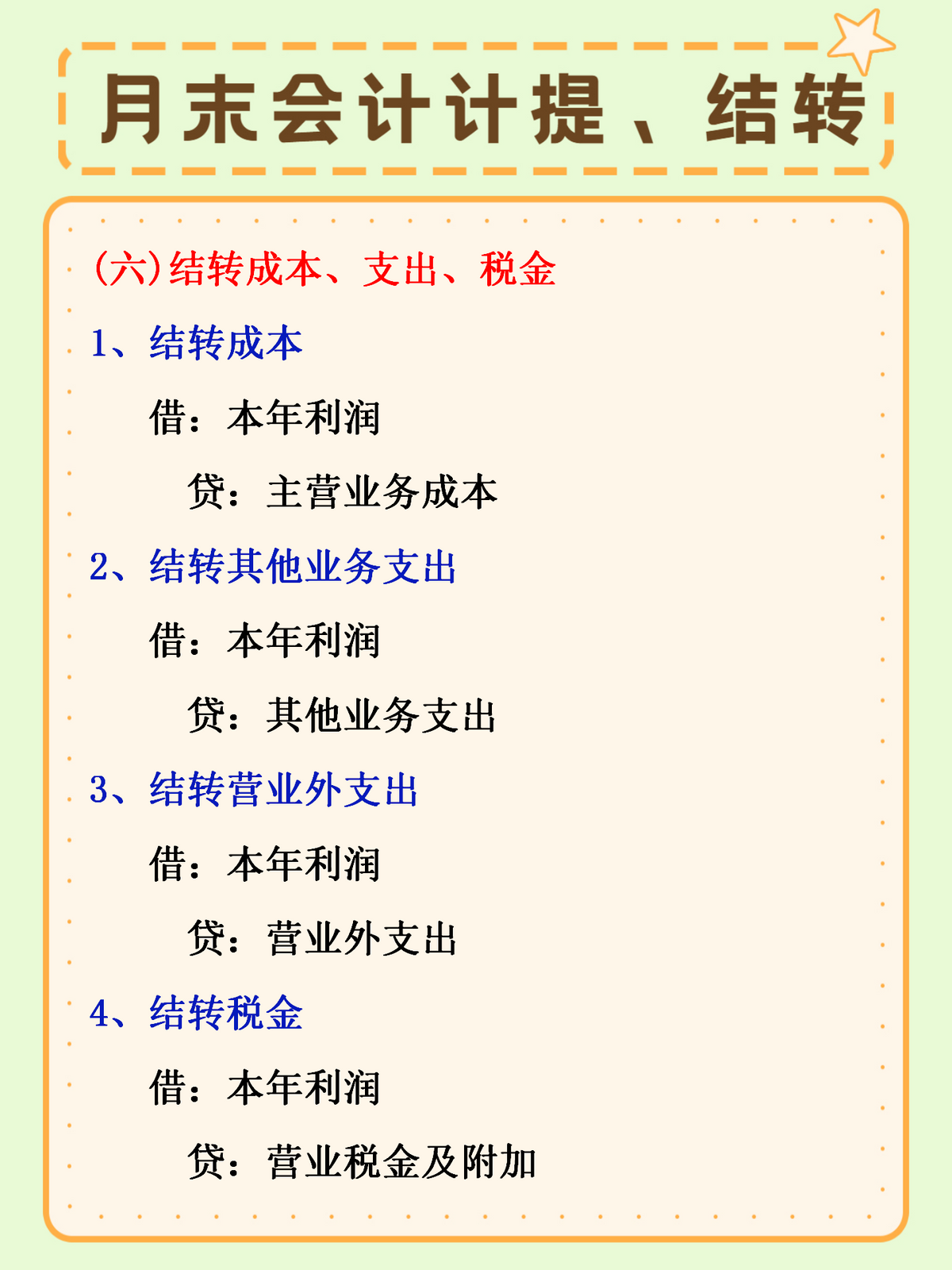 会计月末不想添堵？收好这份月末计提、结转分录，老板看了直夸好