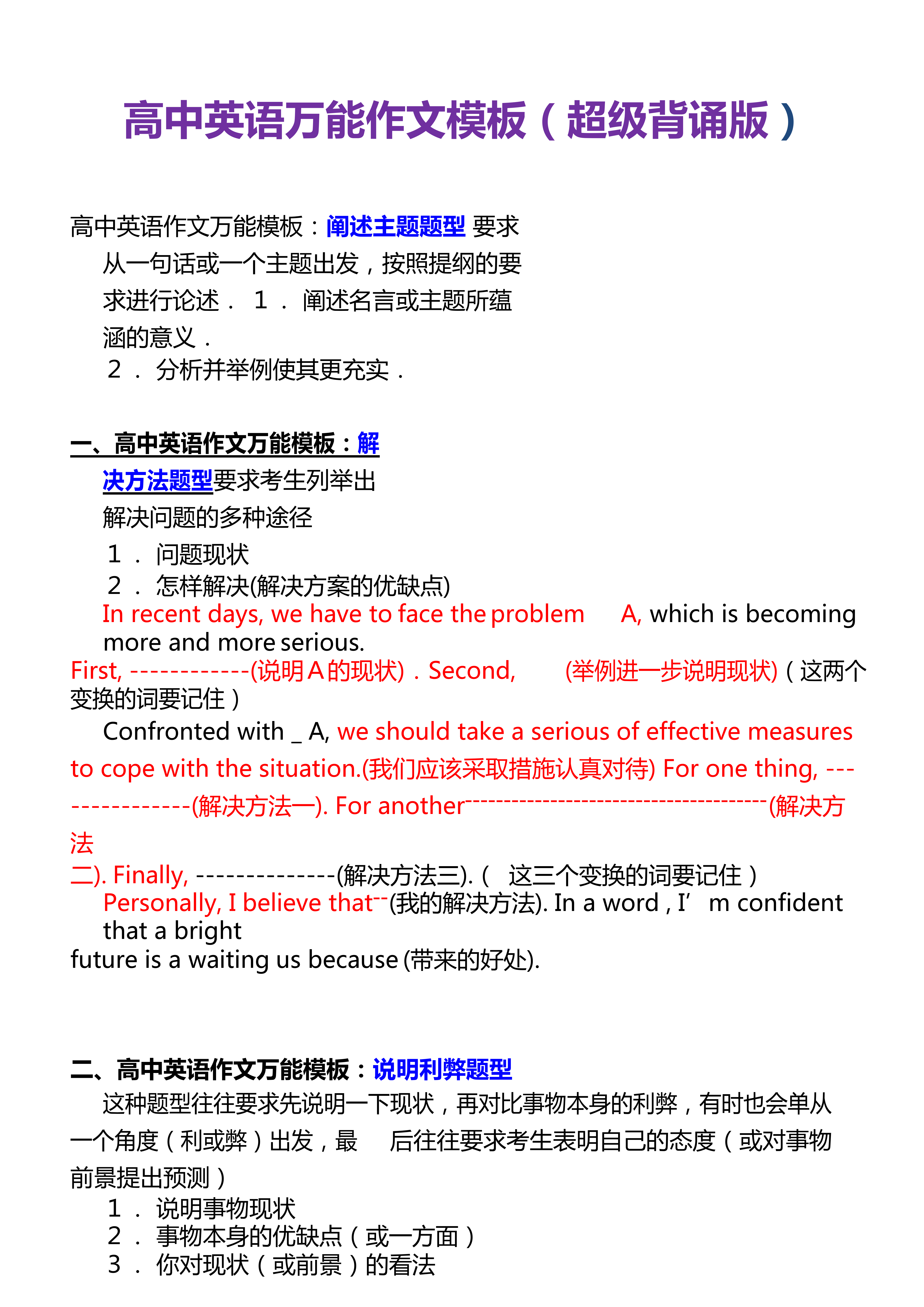 学渣逆袭指南！高考英语10套高分作文模板+万能句，背会就得分