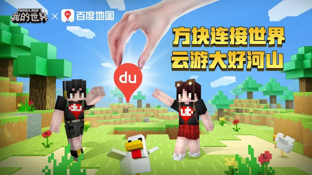 方块世界联动现实?《我的世界》联动百度地图 导航去你的世界哦