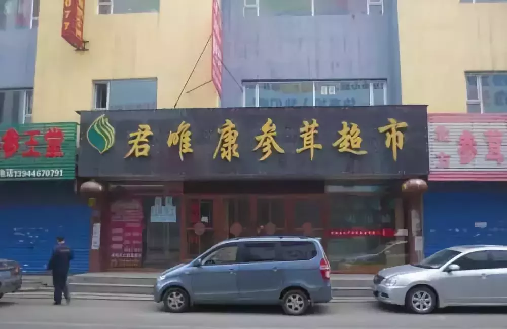 君唯康:一个原始订单循环交割的“收益平台”?