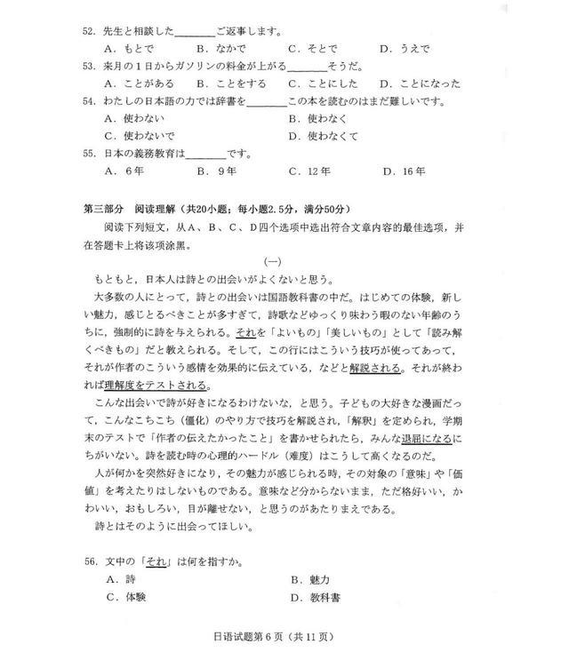 2021八省联考：高清日语试卷出炉！附参考答案（含听力）
