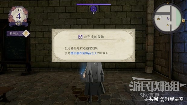 《火焰纹章风花雪月》白云之章-女神的行踪图文攻略