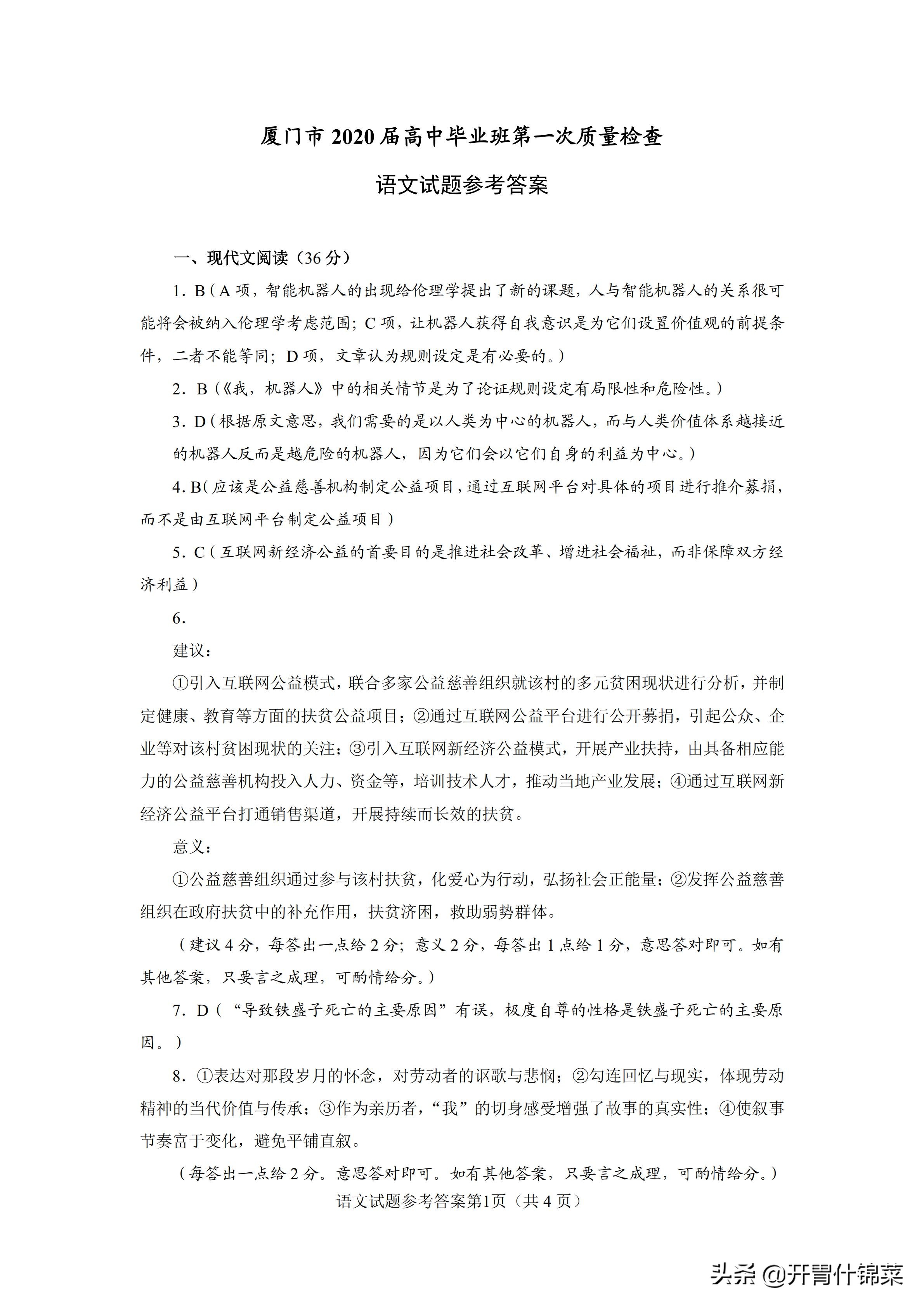 2020年福建省厦门市高考模拟考试语文试题