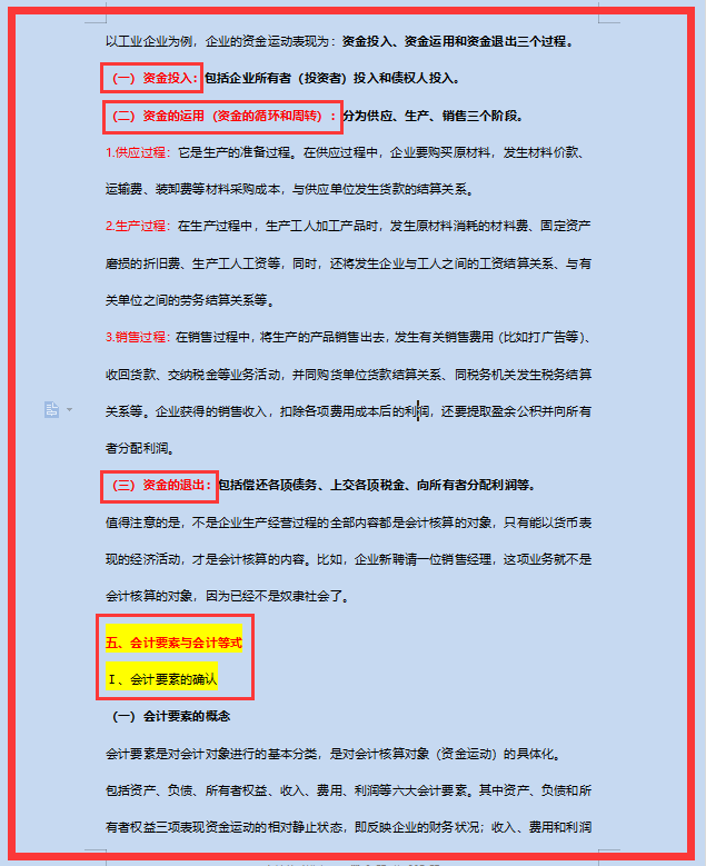 会计基础讲义216页完整版，助你轻松胜任会计工作，亲测实用