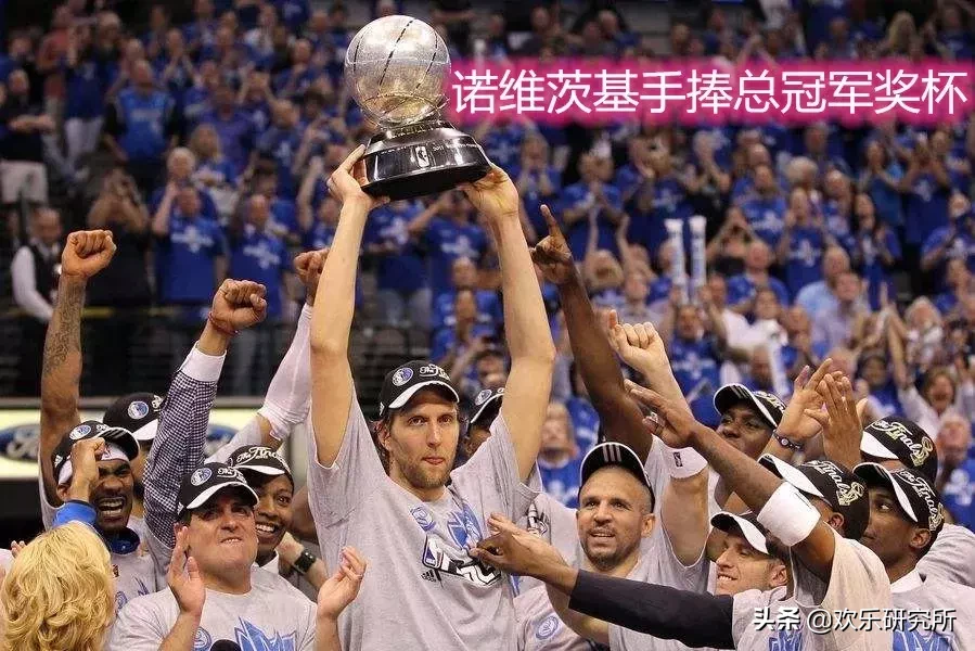 德国的nba球员有哪些(盘点德国历史上NBA选手的职业生涯)