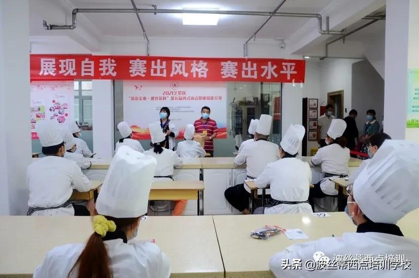 2021芝罘区“清泉实业·波丝蒂杯”第五届西点技能竞赛举行