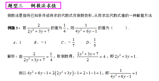初中數學：代數式求值19大方法全梳理